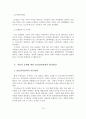 [졸업논문] 우리나라 저출산 문제에 대한 출산장려정책의 발전방안에 관한 연구 17페이지
