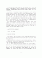 [졸업논문] 우리나라 저출산 문제에 대한 출산장려정책의 발전방안에 관한 연구 18페이지