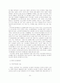 [졸업논문] 우리나라 저출산 문제에 대한 출산장려정책의 발전방안에 관한 연구 21페이지