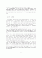 [졸업논문] 우리나라 저출산 문제에 대한 출산장려정책의 발전방안에 관한 연구 25페이지