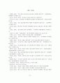 [졸업논문] 우리나라 저출산 문제에 대한 출산장려정책의 발전방안에 관한 연구 28페이지