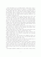 [졸업논문] 국민연금 기금의 운용실태와 고용과 복지 확대를 위한 국민연금 기금운용 방안 8페이지