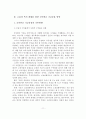 [졸업논문] 국민연금 기금의 운용실태와 고용과 복지 확대를 위한 국민연금 기금운용 방안 12페이지