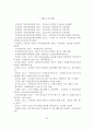 [졸업논문] 국민연금 기금의 운용실태와 고용과 복지 확대를 위한 국민연금 기금운용 방안 23페이지
