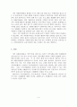 가족 자원봉사활동의 필요성과 문제점과 활성화  방안 4페이지