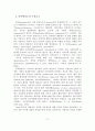 지역 애착도의 개념과 구성 요소와 유형 3페이지