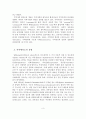 지역 애착도의 개념과 구성 요소와 유형 4페이지