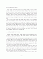 여성 자원봉사활동의 의의, 필요성, 실태, 현황, 문제점, 활성화 방안 3페이지