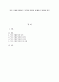 여성 자원봉사 활동의 의의와 실태와 문제점과 활성화 방안 1페이지