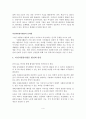 여성 자원봉사 활동의 의의와 실태와 문제점과 활성화 방안 5페이지