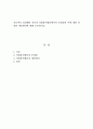 지금까지 실천해본 자신의 자원봉사활동에서의 문제점과 이에 대한 적절한 개선 방안에 대해 토론 1페이지