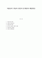 저출산의 개념과 원인과 문제점과 해결 방안 1페이지