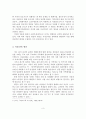 저출산의 개념과 원인과 문제점과 해결 방안 4페이지