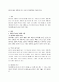 영유아 일일 계획표와 주간, 월간 보육계획안을 작성해 본다. - 작성시 고려 사항, 일간 주간 월간 계획표 2페이지
