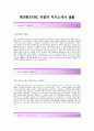 [해피랜드F&C 자기소개서] 해피랜드F&C(유아의류디자이너)자기소개서_해피랜드F&C자소서_해피랜드F&C공채자기소개서_해피랜드채용자소서_해피랜드F&C합격자기소개서 2페이지