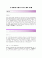 [조선호텔 (Flower Boutiqu) 자기소개서] 조선호텔자기소개서합격예문+[면접기출문제]_조선호텔자소서_조선호텔공채자기소개서_조선호텔채용자소서_조선호텔면접족보 2페이지