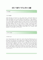[선진 자기소개서] 선진(사료영업)자기소개서합격예문+[면접기출문제]_선진자소서_선진그룹공채자기소개서_선진채용자소서_선진면접족보 2페이지