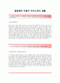 [광동제약-인턴합격 (영업) 자기소개서] 광동제약영업인턴자기소개서+[면접기출문제],광동제약인턴자소서,광동제약공채자기소개서,광동제약영업인턴채용자소서,광동제약자기소개서,광동제약자소서 2페이지