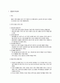 맞벌이가족교육과 한부모가족교육 (개념, 한국의 맞벌이 가족과 한부모가족의 정의, 유형, 현황, 특징, 문제점 및 교육프로그램의 실제) 2페이지
