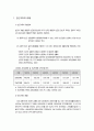 빈곤가족 - 빈곤가족의 이해, 빈곤이 가족에 미치는 영향, 빈곤가족에 대한 사회복지정책 및 서비스 현황, 빈곤가족 예방 및 대책 2페이지