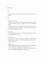 자녀양육기 가족 - 일반적 이해(정의, 현황)와 가족발달과업(학령전 자녀가족, 학령기 자녀가족, 청소년기 가족) 및 자녀양육기 가족을 위한 실천적 접근 2페이지