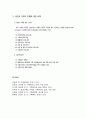 다문화 가족 - 한국 사회의 문화적 다양성, 다문화 가족의 현황과 문제 및 다문화 가족의 문제에 대한 대책 5페이지