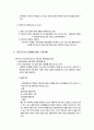 [가족에 대한 이해] 현대사회의 가족변화 (성역할, 가족관계, 가족구조, 가족기능, 가족주기의 변화)와 가족구조의 다양화에 따른 가족유형(맞벌이가족, 한부모가족, 재혼가족, 무자녀가족, 동거가족, 독신가족) 3페이지