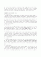 장애인복지에서 자립생활의 개념과 서비스에 대해 설명. 3페이지