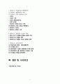현대카드 마케팅전략분석과 현대카드 기업전략분석과 현대카드 기업다각화전략 및 나의 의견 (삼성카드 전략과비교분석) 33페이지