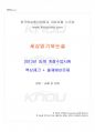 2013년 동계계절시험 세상읽기와논술 시험범위 핵심체크 1페이지