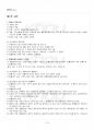 2013년 동계계절시험 민법총칙 시험범위 핵심체크 2페이지