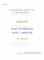 2013년 동계계절시험 인체생리학 시험범위 핵심체크 1페이지