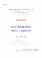2013년 동계계절시험 상담심리학 시험범위 핵심체크 1페이지