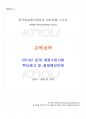 2013년 동계계절시험 교육공학 시험범위 핵심체크 1페이지