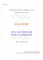 2013년 동계계절시험 유아교육개론 시험범위 핵심체크 1페이지