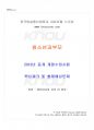 2013년 동계계절시험 청소년과부모 시험범위 핵심체크 1페이지