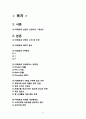 뚜레쥬르(Tous Les Jours) 마케팅 4P,SWOT,STP분석과 마케팅 개선전략제안과 향후방향과 나의 의견 21페이지