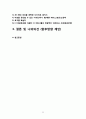 뚜레쥬르(Tous Les Jours) 마케팅 4P,SWOT,STP분석과 마케팅 개선전략제안과 향후방향과 나의 의견 22페이지