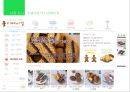 [사업계획서] DIY 쇼핑몰(음식쿠킹 쇼핑몰) 창업 사업계획서 - EAT DIY.PPT자료 9페이지