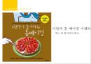 [사업계획서] DIY 쇼핑몰(음식쿠킹 쇼핑몰) 창업 사업계획서 - EAT DIY.PPT자료 26페이지