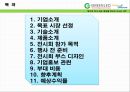 국제박람회 LED 제품 출품 보고서 - Green LED 2014 도쿄 국제 LED 박람회 LED NEXT STAGE, 황금의 제국.pptx 2페이지