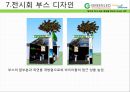 국제박람회 LED 제품 출품 보고서 - Green LED 2014 도쿄 국제 LED 박람회 LED NEXT STAGE, 황금의 제국.pptx 31페이지