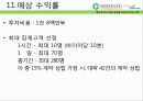 국제박람회 LED 제품 출품 보고서 - Green LED 2014 도쿄 국제 LED 박람회 LED NEXT STAGE, 황금의 제국.pptx 41페이지