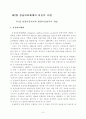 119구급 선진화를 위한 발전방향 5페이지