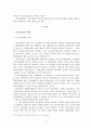 가등기담보 (假登記擔保) 3페이지