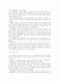 가사노동의 가치와 재산분할 - 여성의 가사노동 가치평가를 통한 재산분할청구권의 보완방안 3페이지