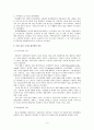 가사노동의 가치와 재산분할 - 여성의 가사노동 가치평가를 통한 재산분할청구권의 보완방안 4페이지