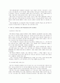 가사노동의 가치와 재산분할 - 여성의 가사노동 가치평가를 통한 재산분할청구권의 보완방안 5페이지