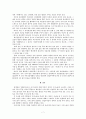 가사노동의 가치와 재산분할 - 여성의 가사노동 가치평가를 통한 재산분할청구권의 보완방안 7페이지