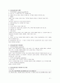 [정신분열병] 조현병에 대한 사례연구 (Schizophrenia) 케이스스터디 4페이지